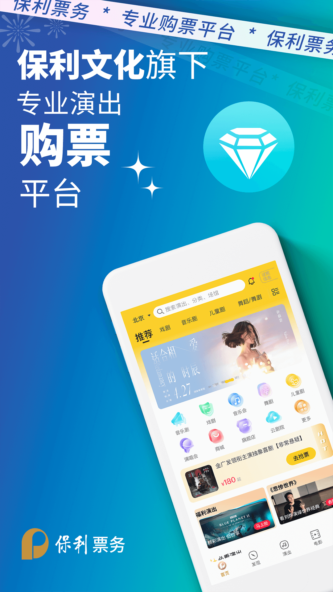 保利票務(wù)APP正式版