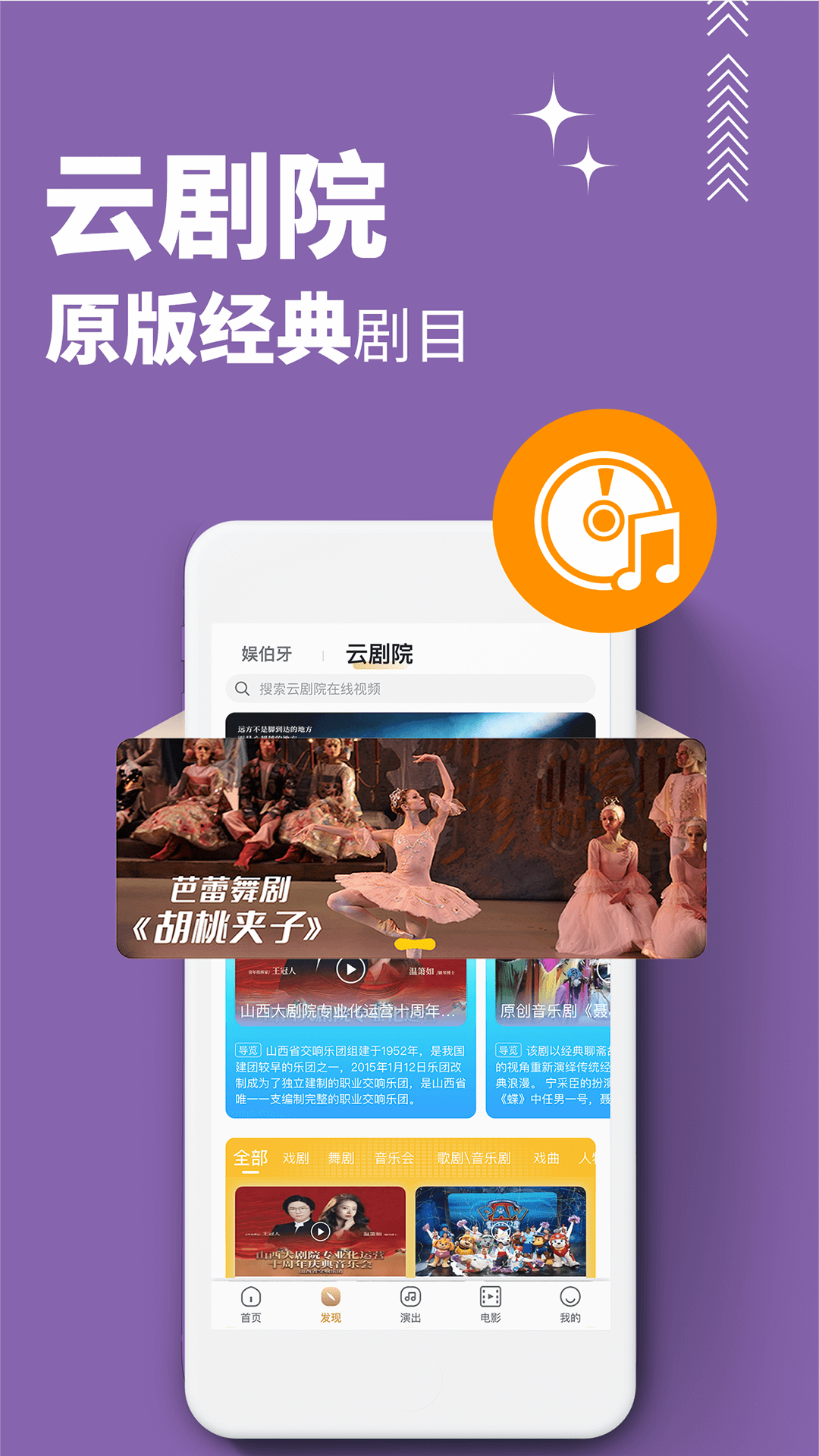 保利票務(wù)APP正式版