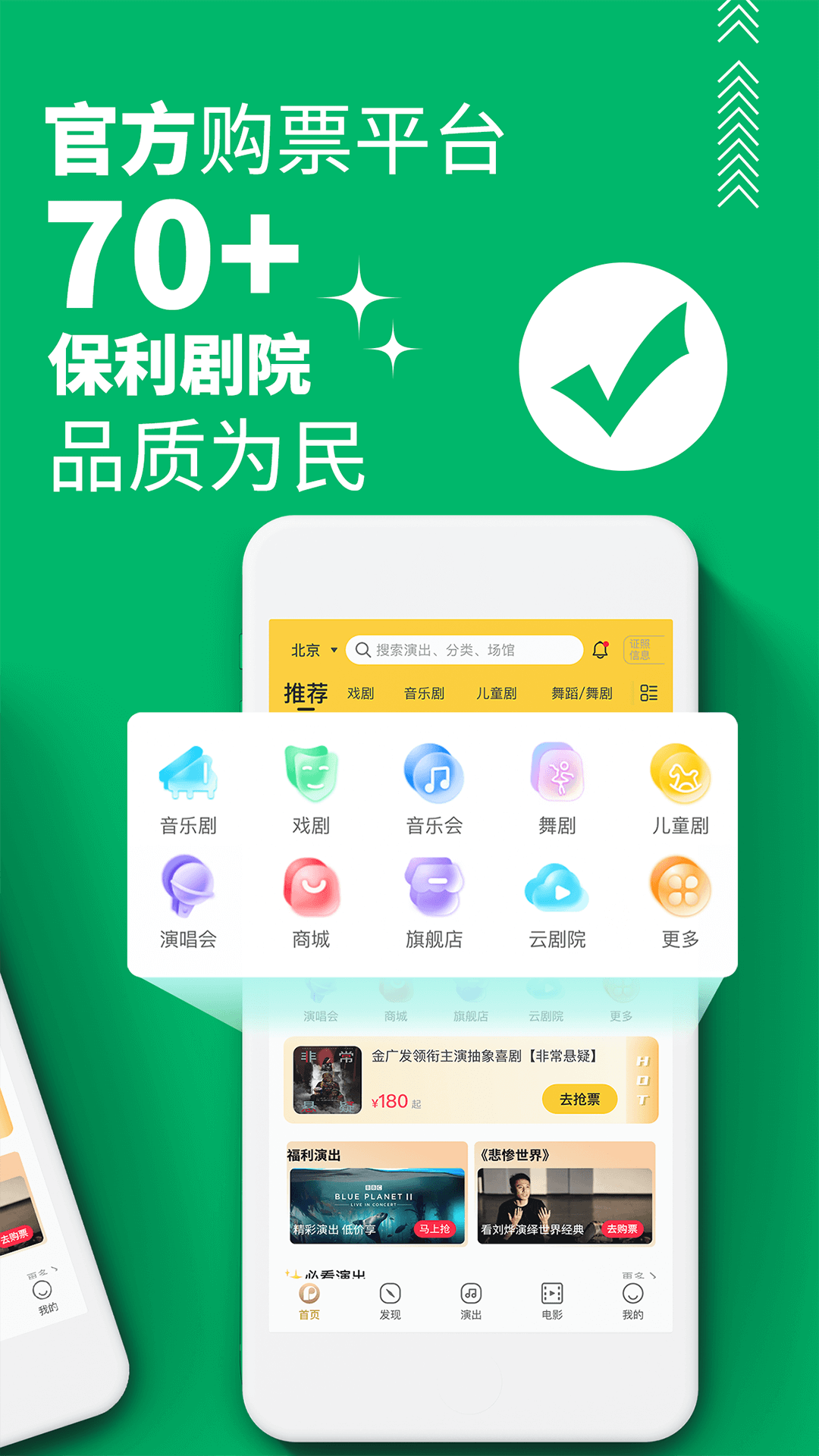 保利票務(wù)APP正式版