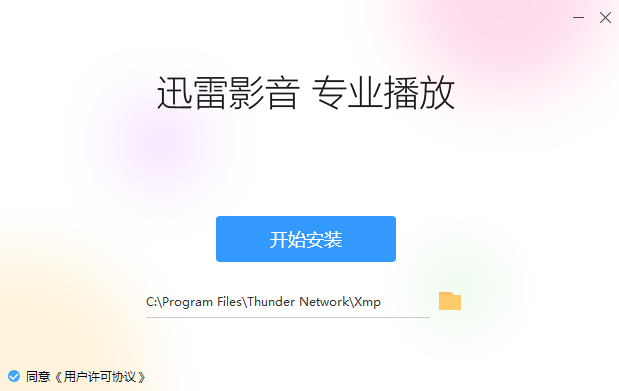 迅雷影音電腦版