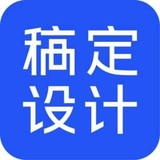 稿定設(shè)計電腦版