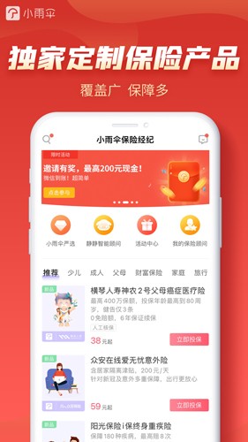 小雨傘app最新版