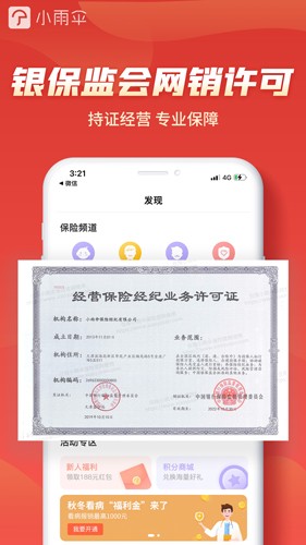 小雨傘app最新版