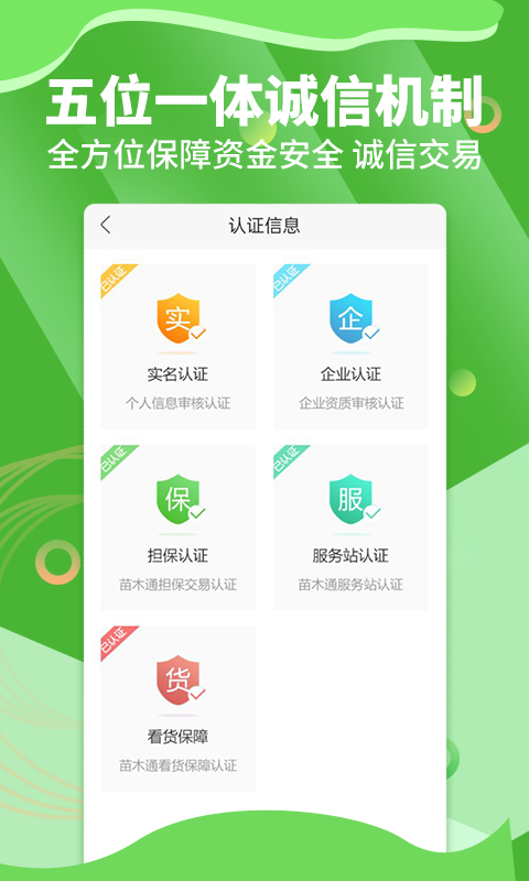 苗木通手機(jī)官方版