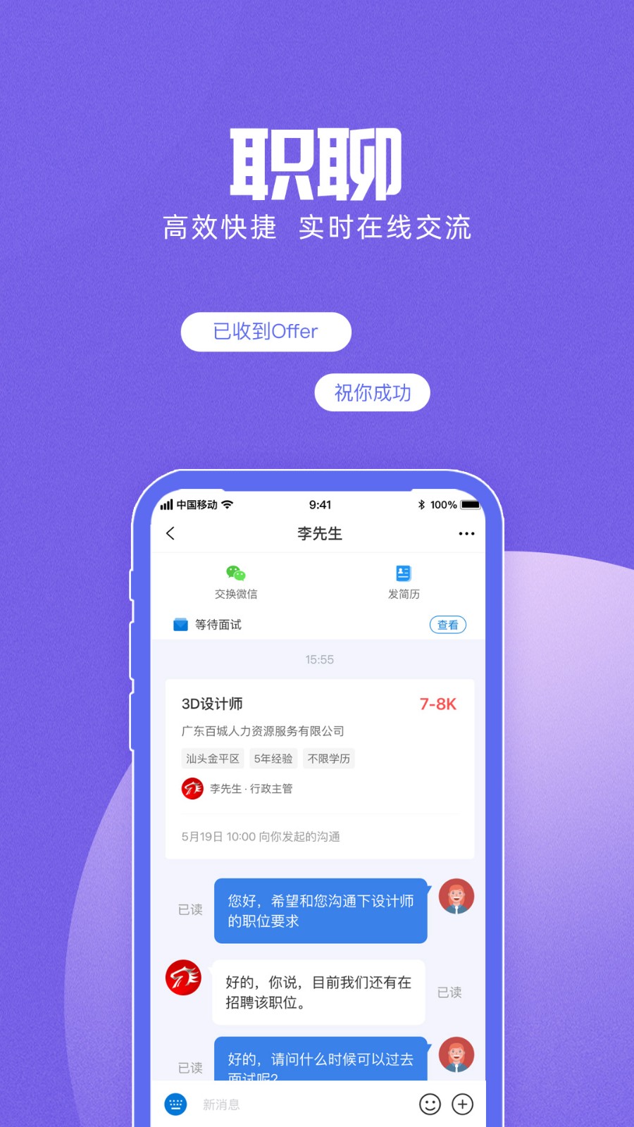 百城招聘App個(gè)人版