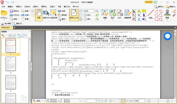 飛思pdf編輯器電腦官方版