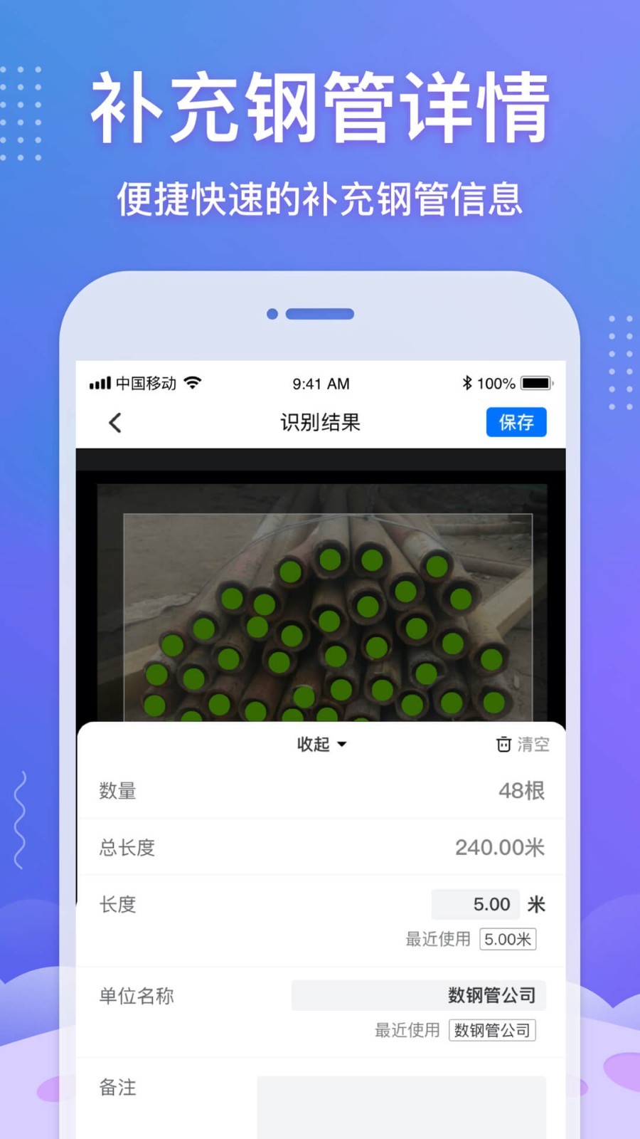 數(shù)鋼管APP最新版