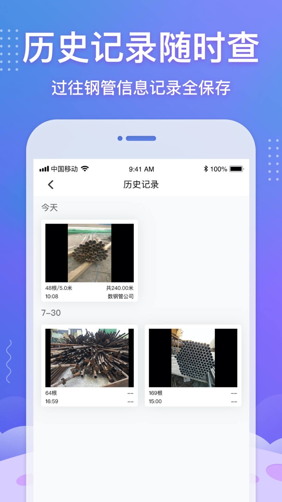 數(shù)鋼管APP最新版