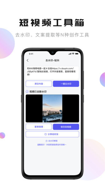 輕抖2024安卓版