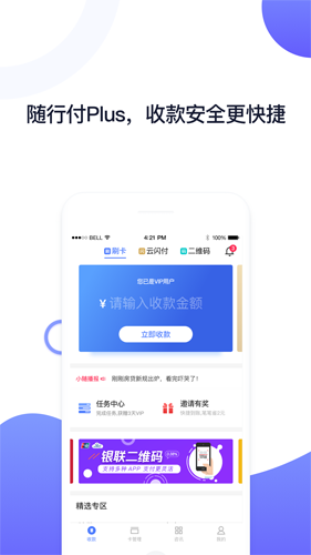 隨行付plus安卓最新版