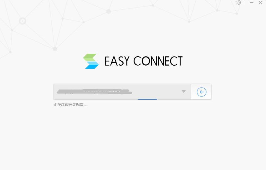 EasyConnect（桌面版）