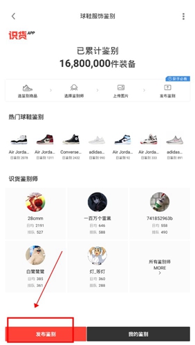 識貨APP運(yùn)動潮流好物