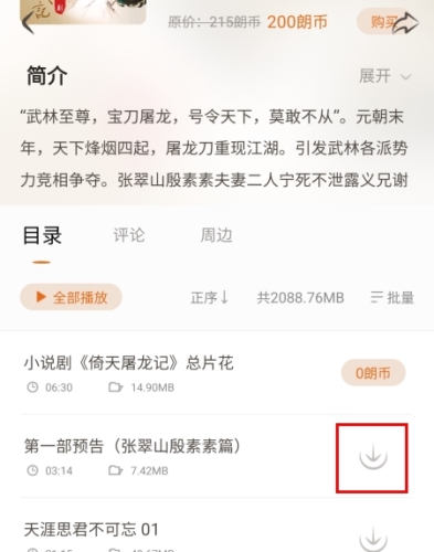 金庸聽書APP安卓版