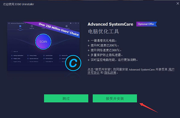 IObit Uninstaller(軟件強(qiáng)力卸載工具)