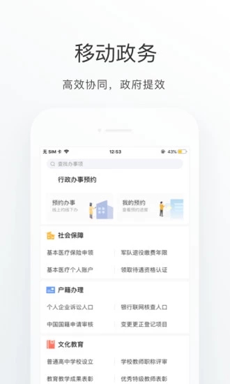 佛山通app正式版