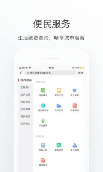 佛山通app正式版