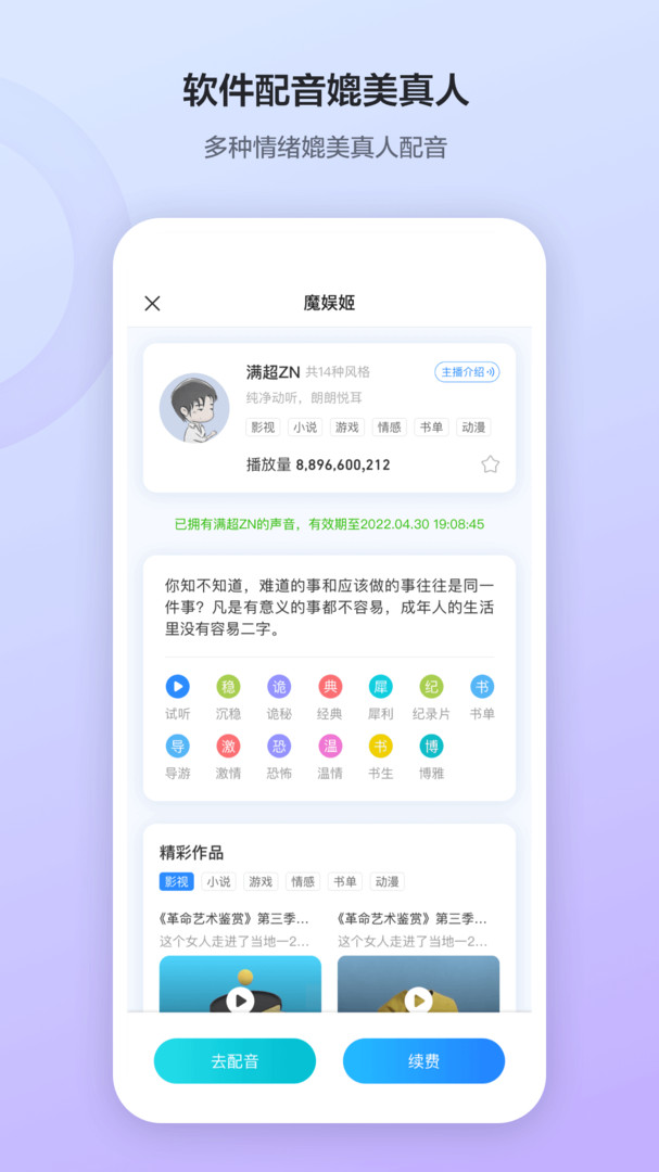 魔音工坊最新版APP