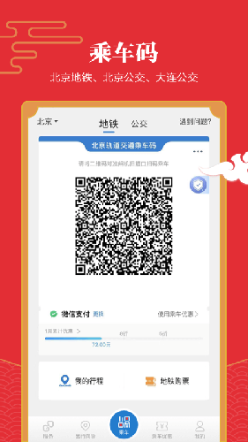 億通行APP官方版