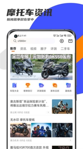 機車圈手機版
