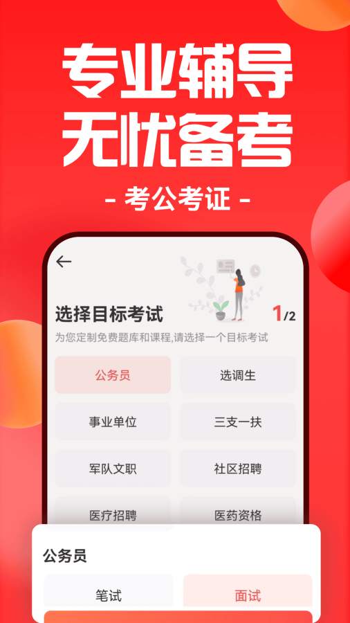 華圖在線APP