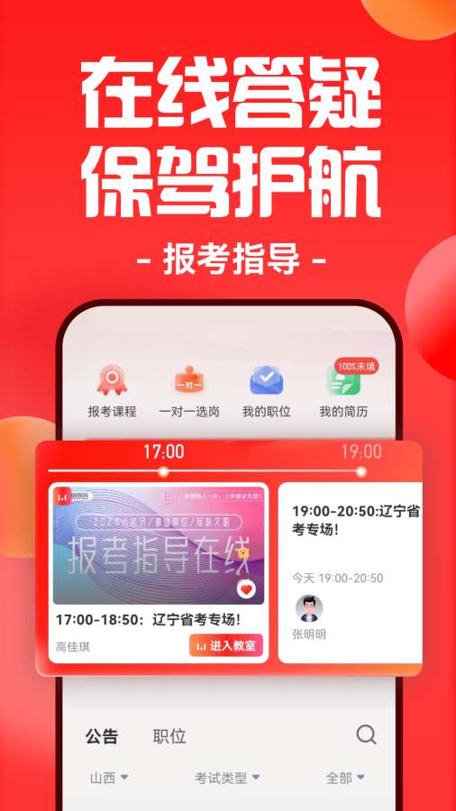 華圖在線APP