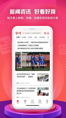 縱覽新聞app