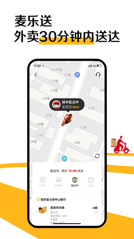 麥當(dāng)勞app2024最新版