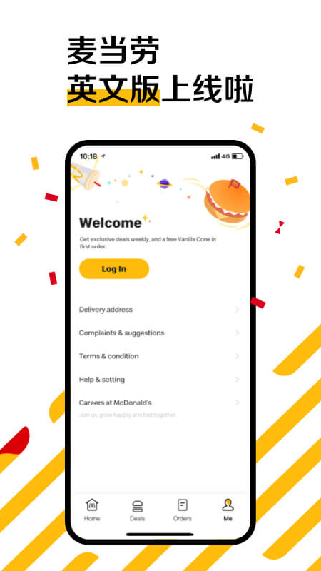 麥當(dāng)勞app2024最新版