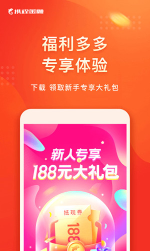 攜程金融app正版