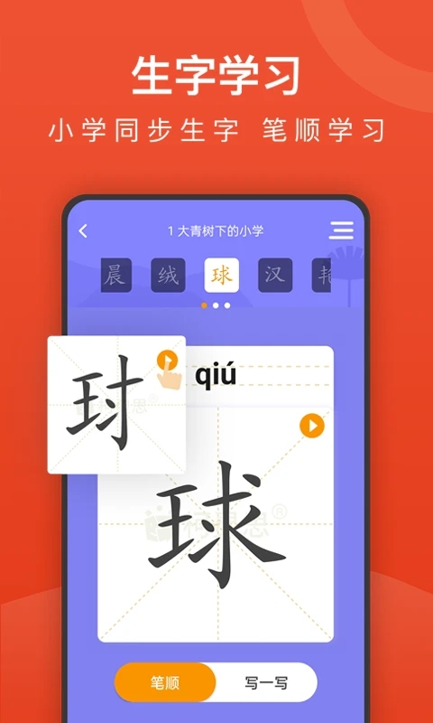 小學(xué)語文名師輔導(dǎo)APP