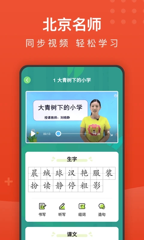 小學(xué)語文名師輔導(dǎo)APP