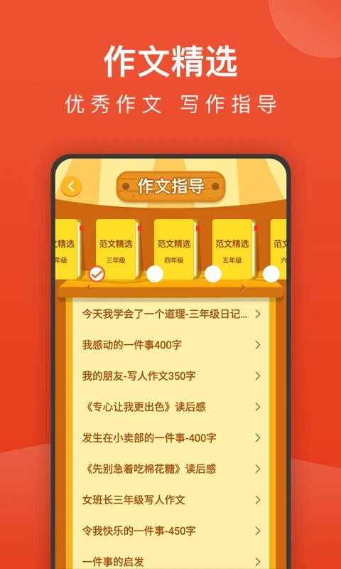 小學(xué)語文名師輔導(dǎo)APP