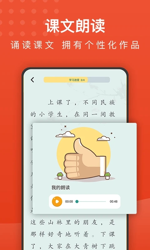 小學(xué)語文名師輔導(dǎo)APP