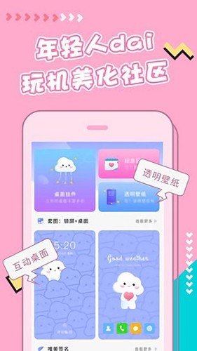 主題桌面美化app