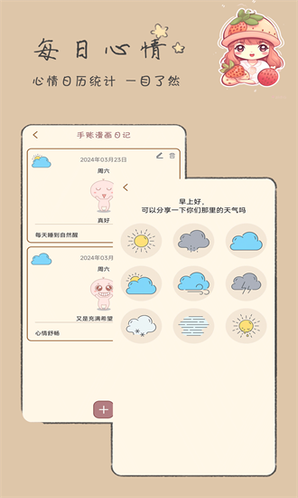 手賬漫畫日記app