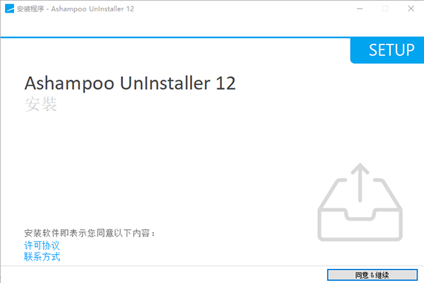 Ashampoo UnInstaller12(阿香婆卸載工具)