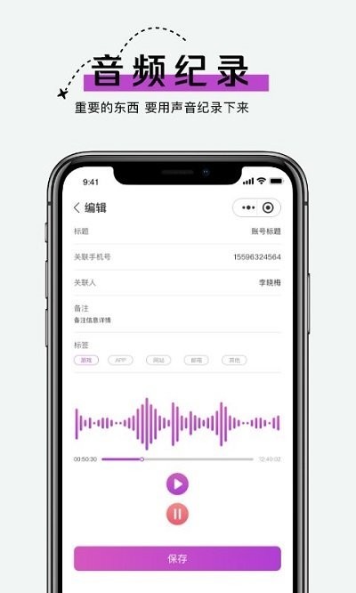 手機(jī)賬號(hào)管家app