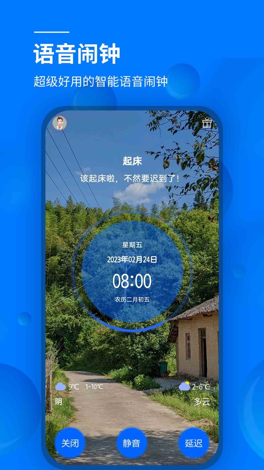 語(yǔ)音鬧鐘正式安卓版