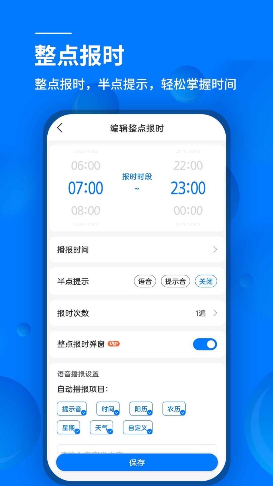 語(yǔ)音鬧鐘正式安卓版