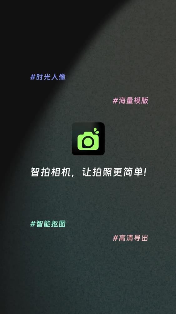 智拍相機(jī)app