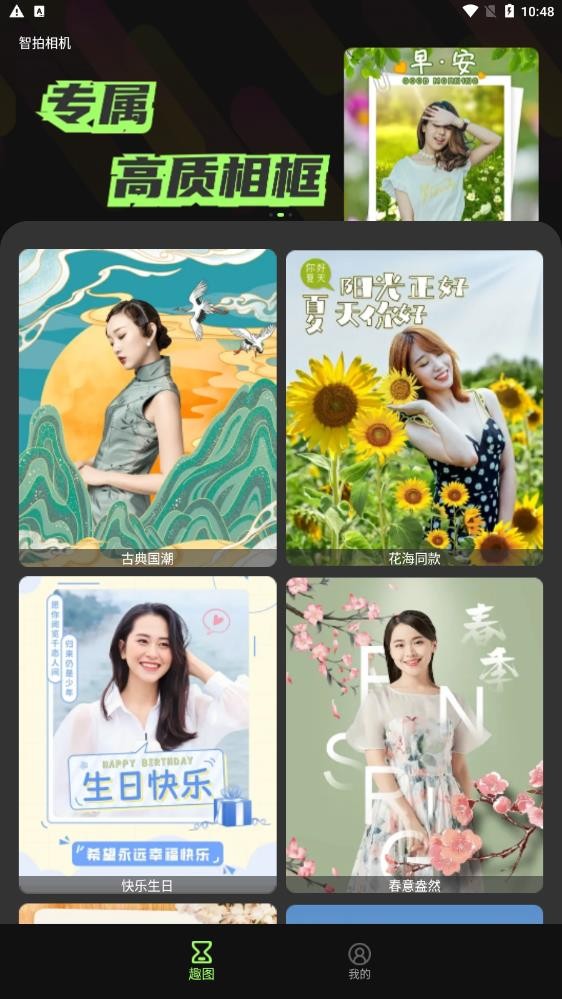 智拍相機(jī)app