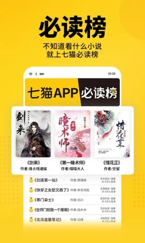 七貓免費小說APP安卓版