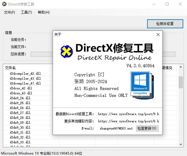 DirectX修復(fù)工具增強(qiáng)版