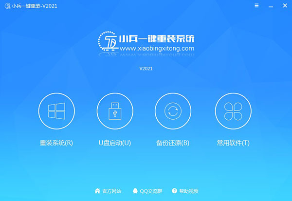 小兵一鍵重裝系統(tǒng)官網(wǎng)版