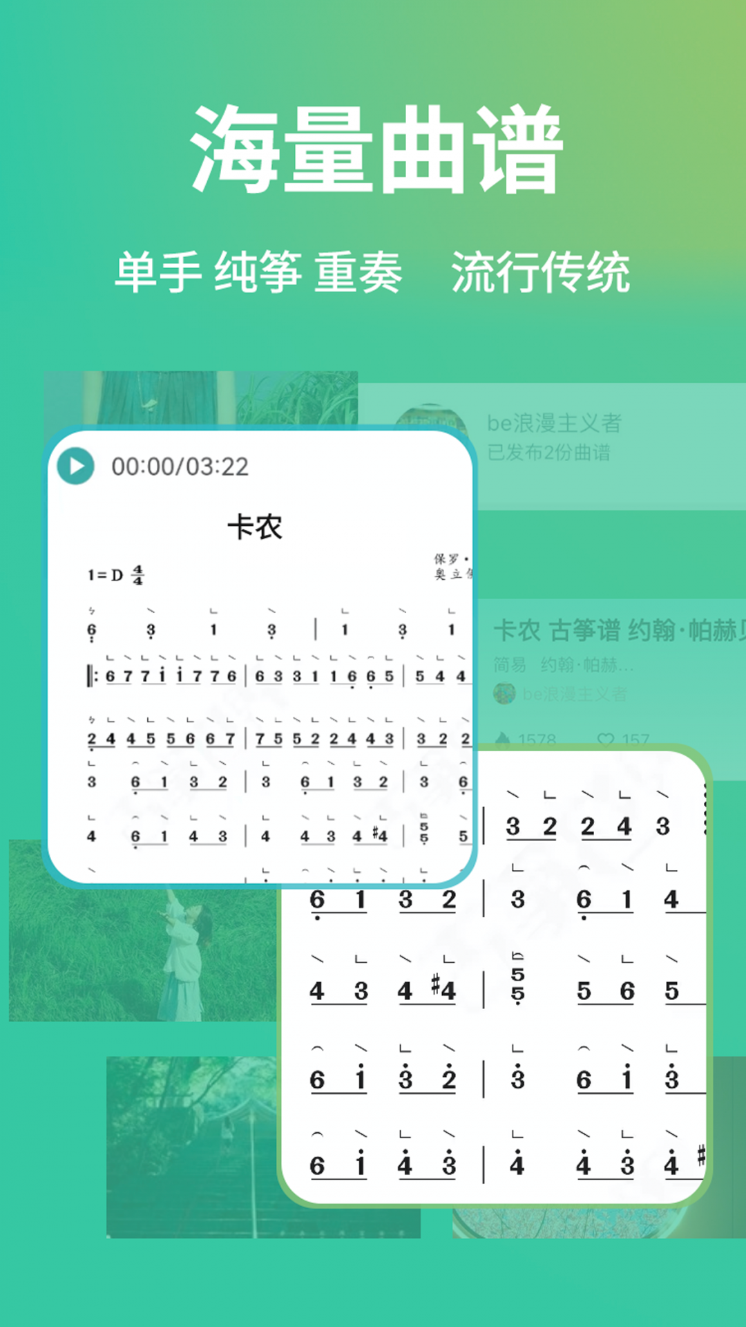 古箏世界APP最新版