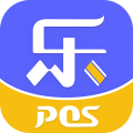 樂POS（app）