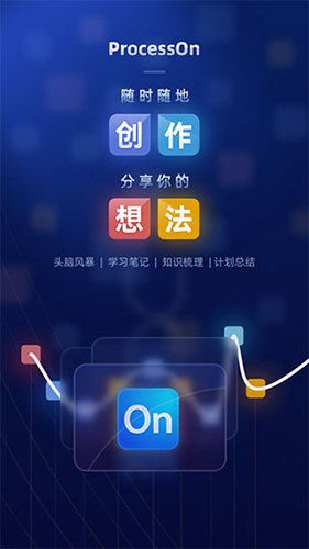 rocessOn手機(jī)官方版