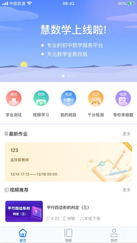 慧數(shù)學app官方版