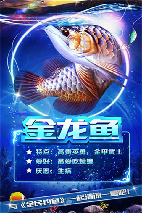 全民釣魚(yú)（附教程）