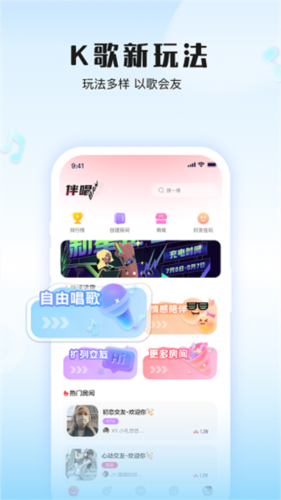 伴唱app最新版官方版